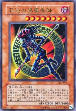 Dark Magician of Chaos (V.1 - Ultra Rare)