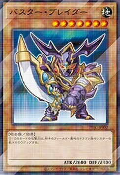 Buster Blader