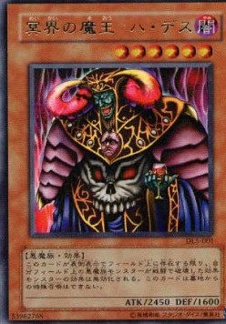 Dark Ruler Ha Des (V.1 - Ultra Rare)