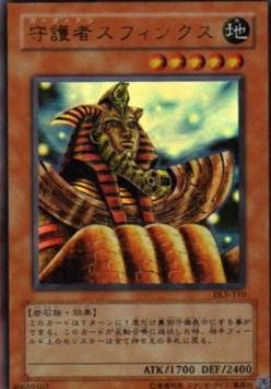 Guardian Sphinx (V.2 - Ultra Parallel Rare)