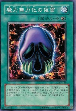 Mask of Dispel