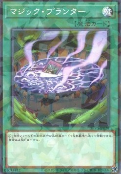 Magic Planter (V.2 - Parallel Rare)