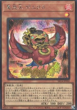 Legendary Fire King Ponix (V.2 - Secret Rare)