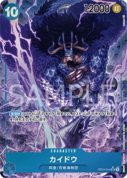 Kaido (OP04-044) (V.2)