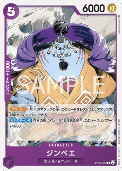 Jinbe (OP05-066)