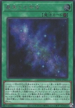 The Most Distant, Deepest Depths (V.2 - Secret Rare)