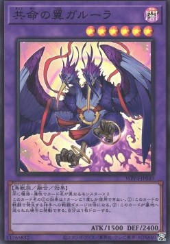 Garura, Wings of Resonant Life (V.1 - Super Rare)