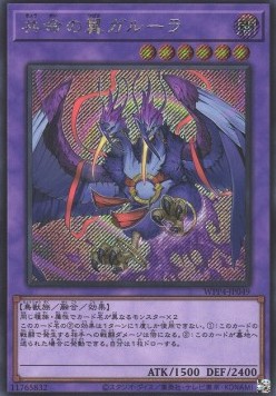 Garura, Wings of Resonant Life (V.2 - Secret Rare)