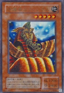 Guardian Sphinx (V.1 - Ultra Rare)