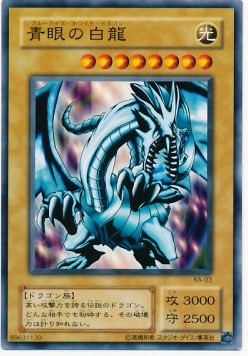 Blue-Eyes White Dragon (V.1 - Common)