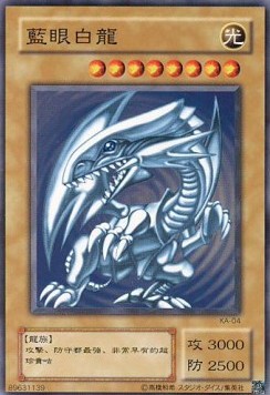 Blue-Eyes White Dragon (V.2 - Common)