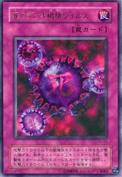 Crush Card Virus (V.1 - Ultra Rare)