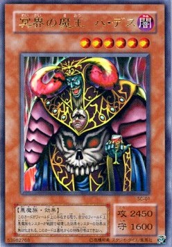 Dark Ruler Ha Des (V.1 - Ultra Rare)