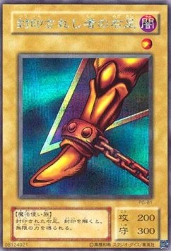 Right Leg of the Forbidden One