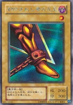 Left Leg of the Forbidden One