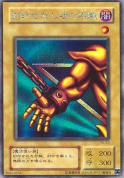 Right Arm of the Forbidden One