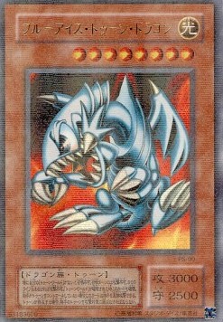 Blue-Eyes Toon Dragon (V.2 - Ultra Parallel Rare)