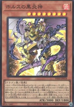 Horus the Black Flame Deity (V.1 - Super Rare)