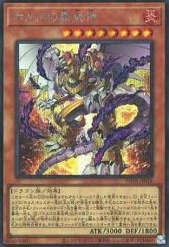 Horus the Black Flame Deity (V.2 - Secret Rare)