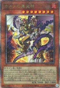 Horus the Black Flame Deity (V.3 - Quarter Century Secret Rare)