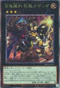 Goblin Biker Big Gabonga (V.3 - Quarter Century Secret Rare)