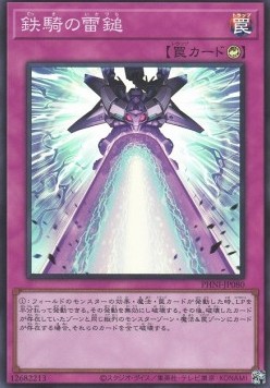 Iron Thunder (V.1 - Super Rare)