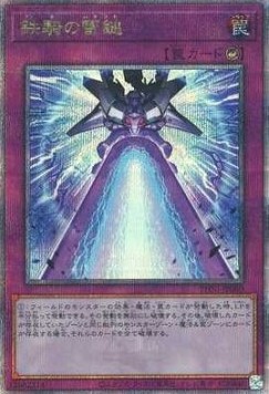 Iron Thunder (V.3 - Quarter Century Secret Rare)