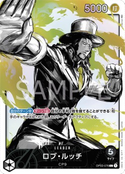 Rob Lucci (OP03-076) (V.2)