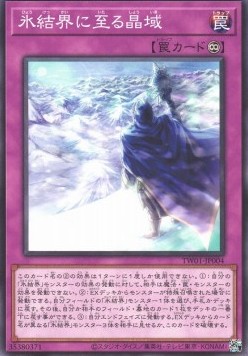 Frozen Domain of the Ice Barrier (V.1 - Common)