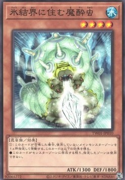 Numbing Grub in the Ice Barrier (V.1 - Common)