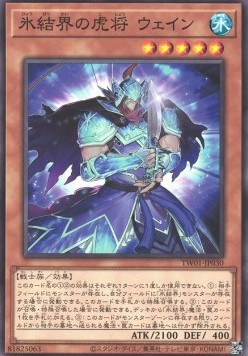 General Wayne of the Ice Barrier (V.1 - Common)