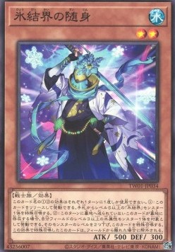 Zuijin of the Ice Barrier (V.1 - Common)