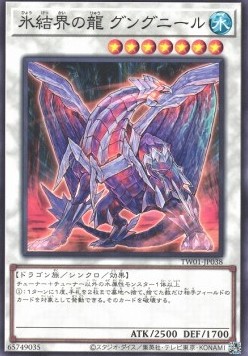 Gungnir, Dragon of the Ice Barrier (V.1 - Common)