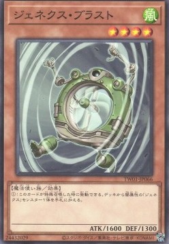 Genex Blastfan (V.1 - Common)