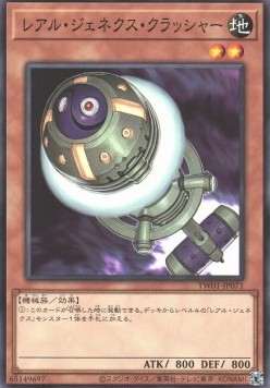 R-Genex Crusher (V.1 - Common)