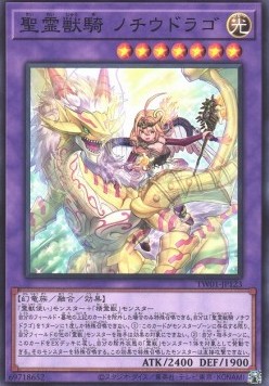 Ritual Beast Ulti-Nochiudrago (V.1 - Common)