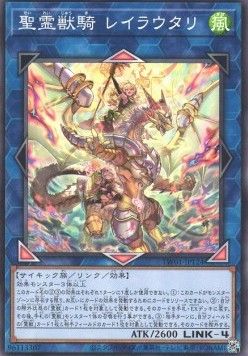 Ritual Beast Ulti-Reirautari (V.1 - Common)