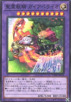 Ritual Beast Ulti-Gaiapelio (V.1 - Common)