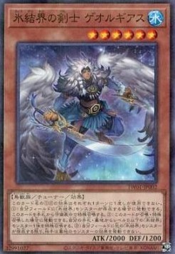 Georgius, Swordman of the Ice Barrier (V.2 - Parallel Rare)