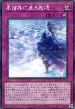 Frozen Domain of the Ice Barrier (V.2 - Parallel Rare)