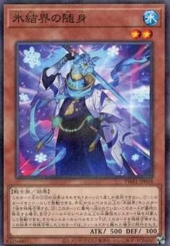 Zuijin of the Ice Barrier (V.2 - Parallel Rare)