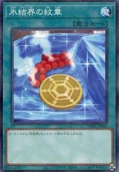 Medallion of the Ice Barrier (V.2 - Parallel Rare)