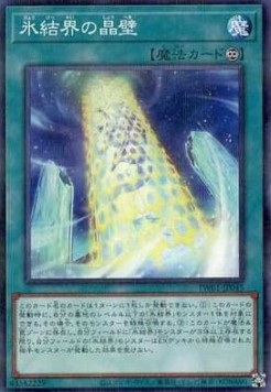 Freezing Chains of the Ice Barrier (V.2 - Parallel Rare)