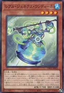 R-Genex Undine (V.2 - Parallel Rare)