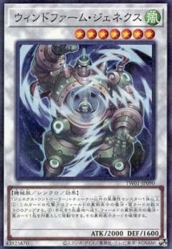 Windmill Genex (V.2 - Parallel Rare)