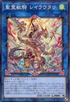 Ritual Beast Ulti-Reirautari (V.2 - Parallel Rare)