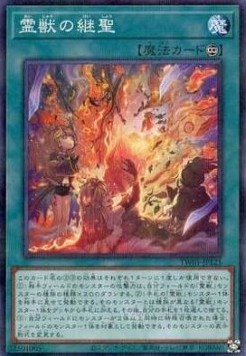 Ritual Beast Inheritance (V.2 - Parallel Rare)