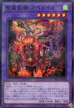 Ritual Beast Ulti-Apelio (V.2 - Parallel Rare)