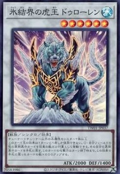 Dewloren, Tiger King of the Ice Barrier (V.3 - Super Rare)