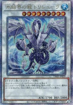 Trishula, Dragon of the Ice Barrier (V.7 - Quarter Century Secret Rare)